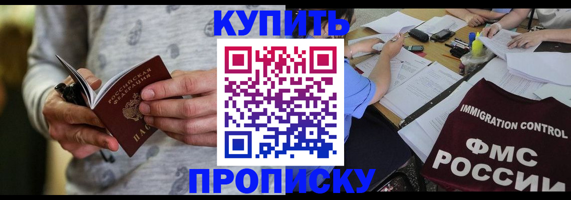 прописка в Красноармейске