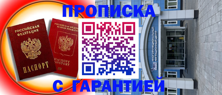 временная регистрация 2025 в Красноармейске